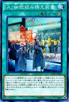 「Ａ」細胞組み換え装置 INOV-JP063