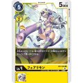 フェアリモン BT7-035
