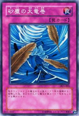 プロモーション/PC1-003 砂塵の大竜巻