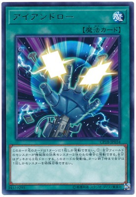 アイアンドロー CP18-JP034
