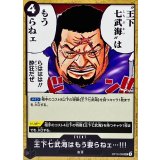 王下七武海はもう要らねェ…!!! OP10-096