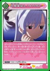 円周率は3.141592… UA26BT/RLY-1-075