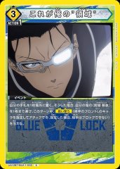 これが俺の"領域" UA12BT/BLK-1-032