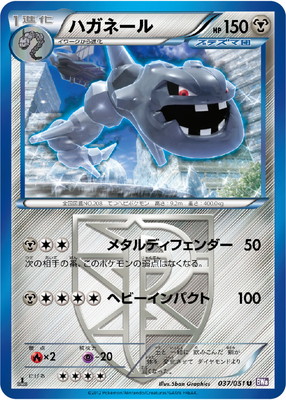 PK-BW08F-037 ハガネール U