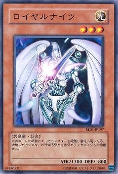 ロイヤルナイツ EE04-JP197