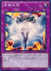 虚無空間 [TRC1-JP047]