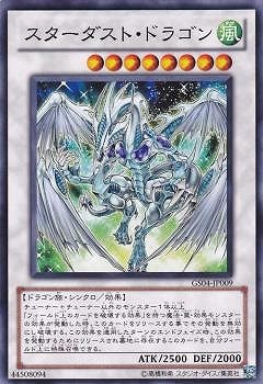 スターダスト・ドラゴン GS04-JP009