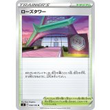 PK-S3-098 ローズタワー U