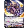 古代竜 スピノドライバー D-VS02/029