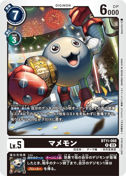 マメモン[R/パラレル][BT11-068]