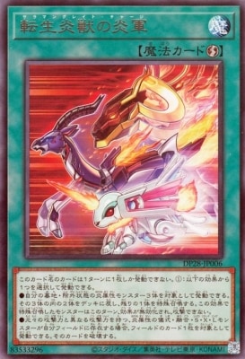転生炎獣の炎軍 DP28-JP006