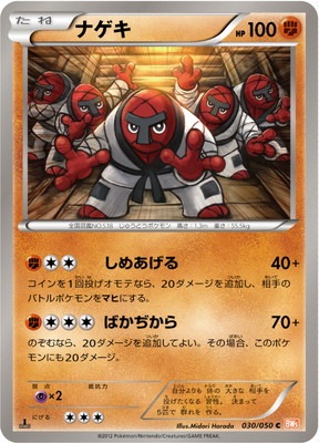 PK-BW05B-030 ナゲキ C