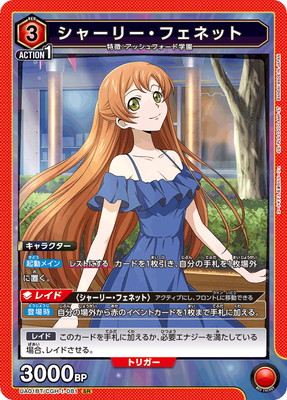 UA01BT/CGH-1-081 シャーリー・フェネット SR