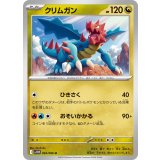 PK-SV11W-069 クリムガン U