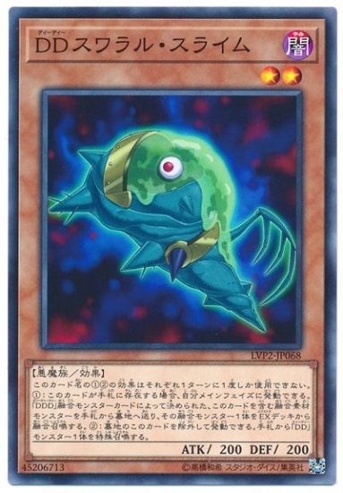 DDスワラル・スライム LVP2-JP068
