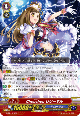 Chouchou リリーネル G-TD14/001