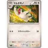 PK-SV8-083 ヤルキモノ C