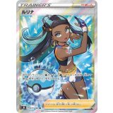277/184 SR ルリナ