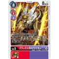 ブラックメガログラウモン EX4-010