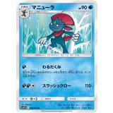 PK-SM11b-008 マニューラ U