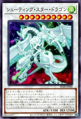 シューティング・スター・ドラゴン SD48-JP040