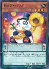 EMラ・パンダ DF16-JP001