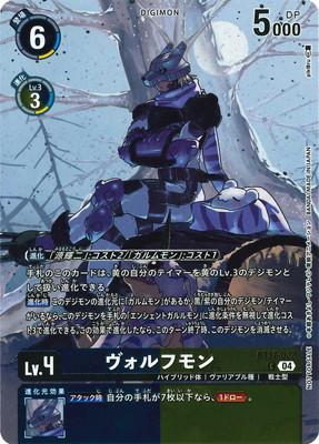 【EX08】【パラレル】BT17-022 ヴォルフモン C