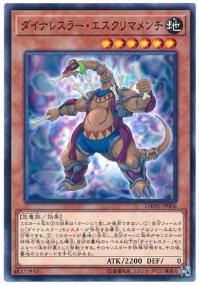 ダイナレスラー・エスクリマメンチ DANE-JP006