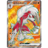 090/073 SR ルガルガンex