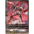 無双の星輝兵 ラドン DZ-BT15/081