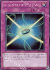 シンクロン・マテリアル DP10-JP030