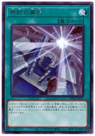 CP20-JP014 R 奇跡の穿孔