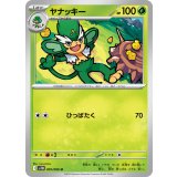 PK-SV11B-005 ヤナッキー U