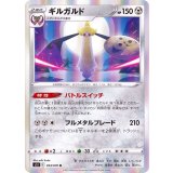 PK-S5I-053 ギルガルド R