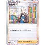 PK-S12a-159 博士の研究