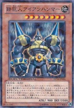 鉄巨人アイアンハンマー DT14-JP004