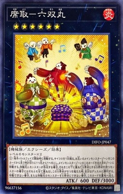 席取−六双丸 DIFO-JP047