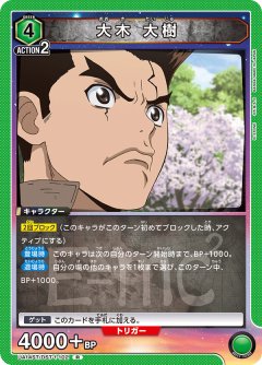 UA14ST/DST-1-102 大木 大樹 R