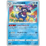 PK-S2a-019 ガラル バリコオル U