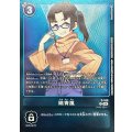 姚青嵐[WINNER][P★][P-168]