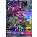 バッカスモン BT26-080