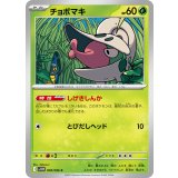 PK-SV11W-008 チョボマキ C