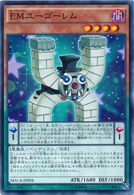 ＥＭユーゴーレム MACR-JP004