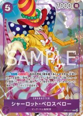 シャーロット・ペロスペロー 【R】【パラレル】【プロモ】【プロモーションパックEXVol.3】【紫】【OP11-071】