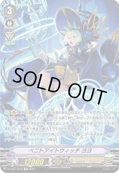 【SP仕様】ベニトアイトウィッチ ヨヨ[VG_D-VS03/SP02SP]