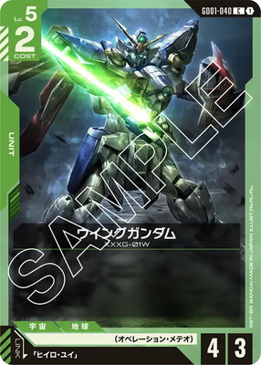 ウイングガンダム GD01-040