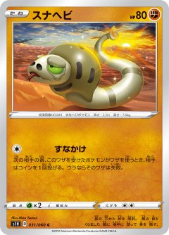 PK-S1H-031 スナヘビ C