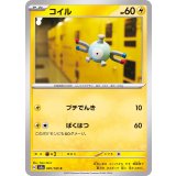 PK-SV2a-081 コイル C