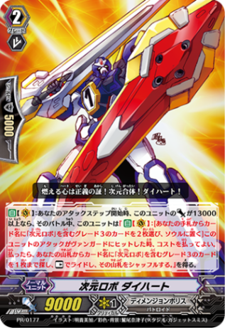 次元ロボ ダイハート PR/0177