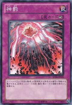 神罰 SD20-JP033
